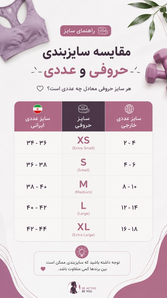 راهنمای سایز بندی
